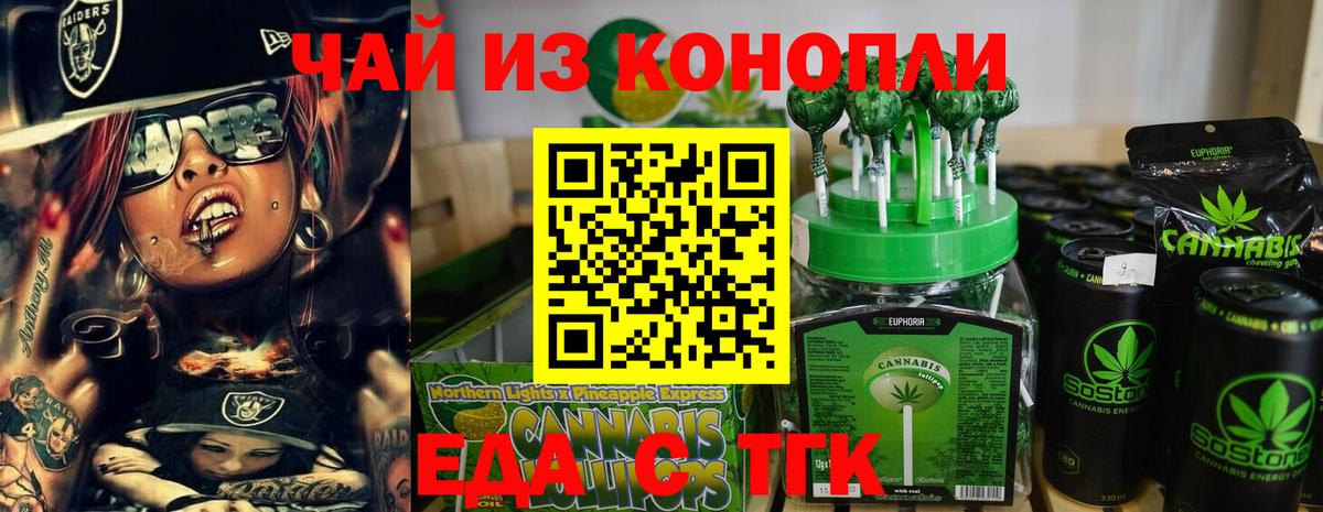 Печенье с ТГК марихуана  Вход с VPN  Сургут 