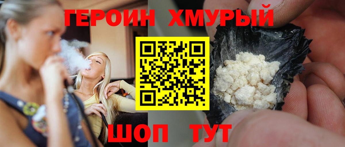 Сургут  ГЕРОИН VHQ  Вход с VPN 