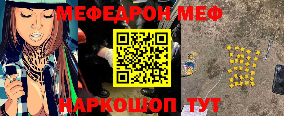Меф мяу мяу Сургут