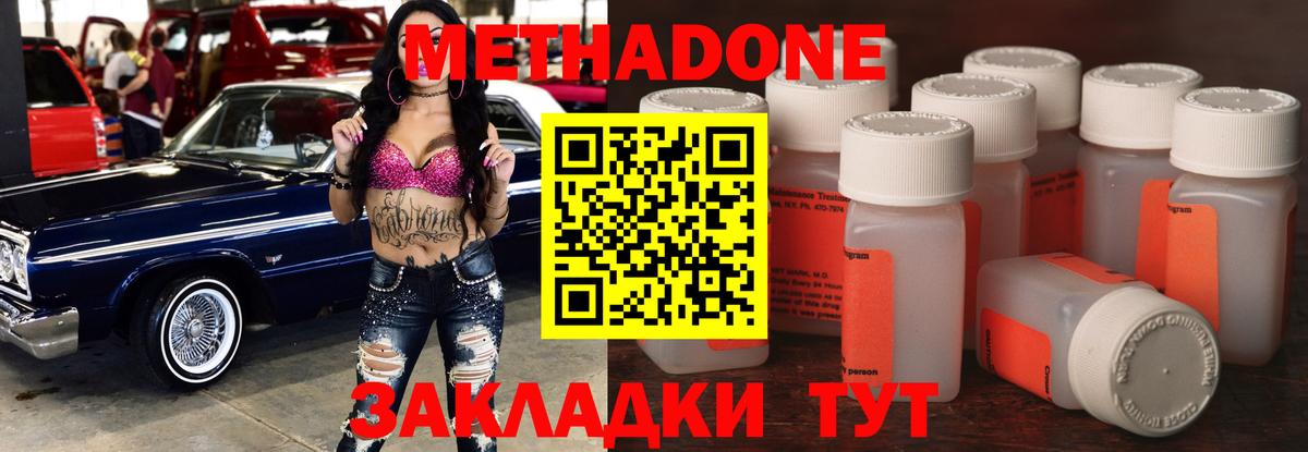 Метадон кристалл Сургут