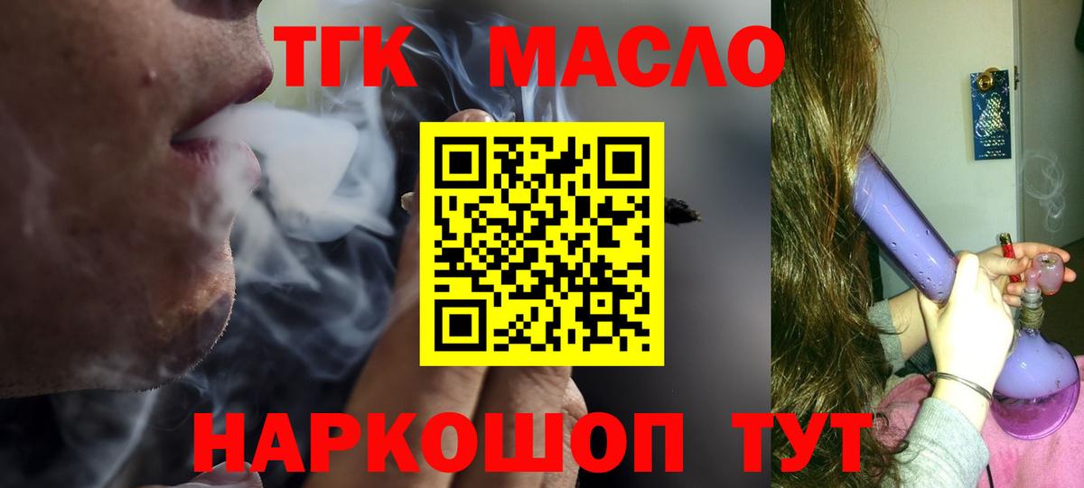 ТГК жижа  Вход с VPN  Сургут 